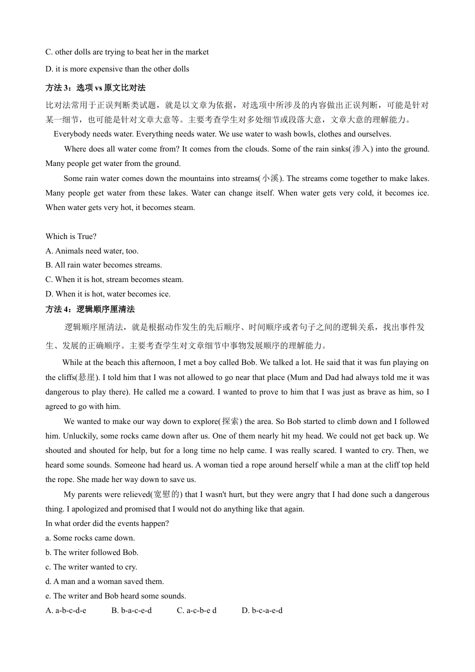 专题2.细节理解解题技巧-中考英语题型过关（原卷版）.docx_第2页