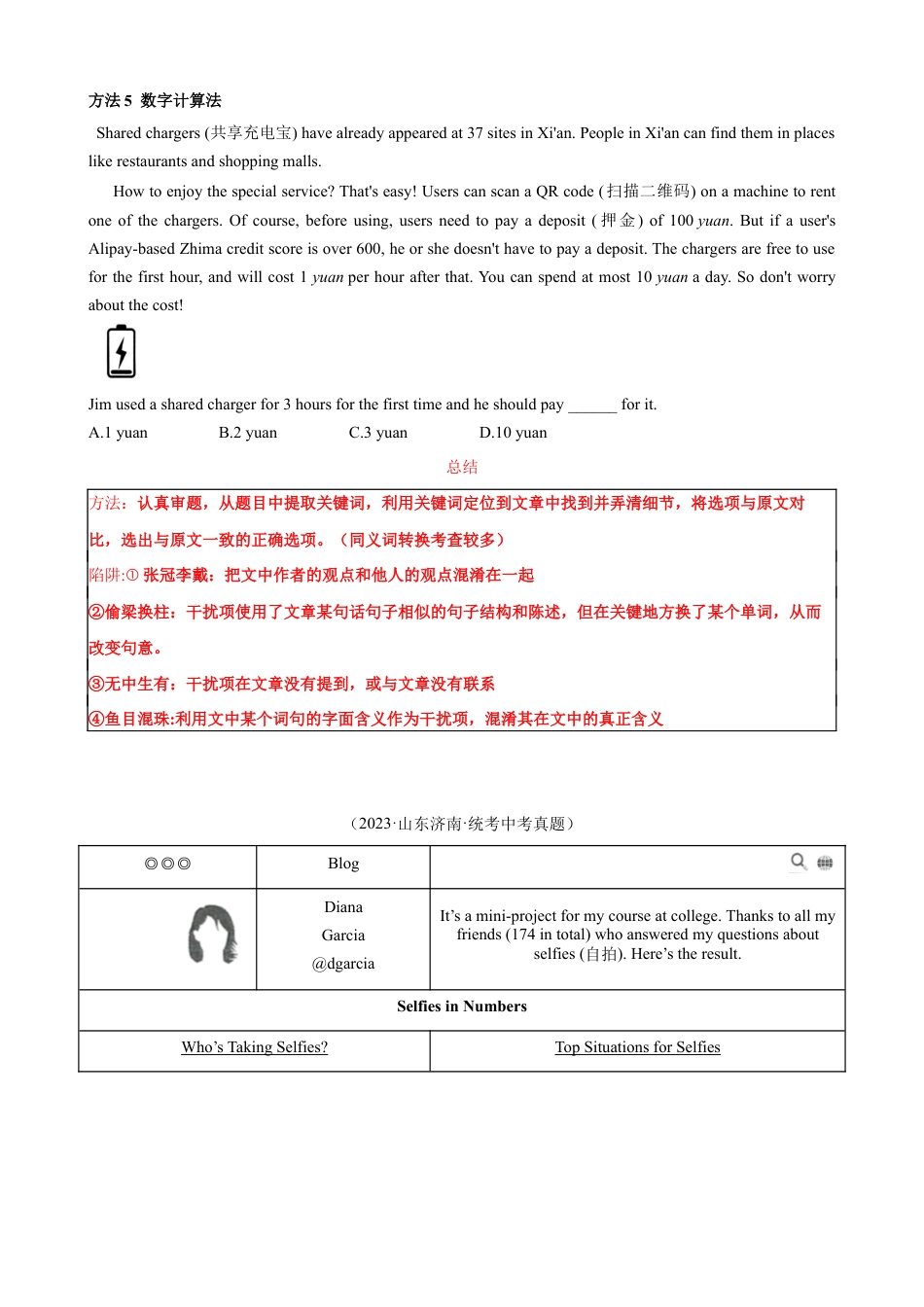 专题2.细节理解解题技巧-中考英语题型过关（原卷版）.docx_第3页