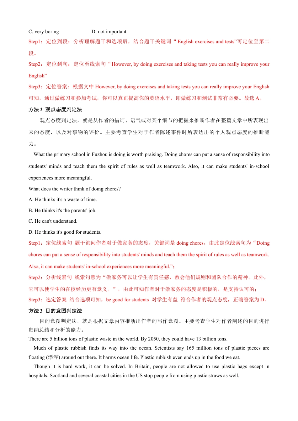 专题3.推理判断解题技巧-中考英语题型过关（解析版）.docx_第2页