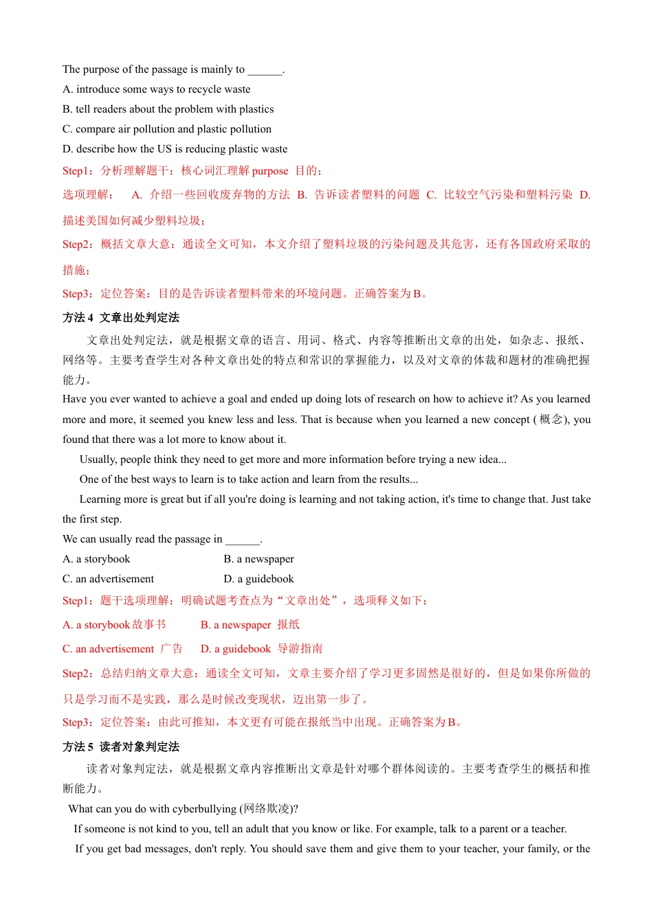 专题3.推理判断解题技巧-中考英语题型过关（解析版）.docx_第3页