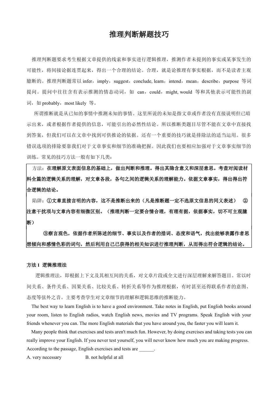 专题3.推理判断解题技巧-中考英语题型过关（原卷版）.docx_第1页