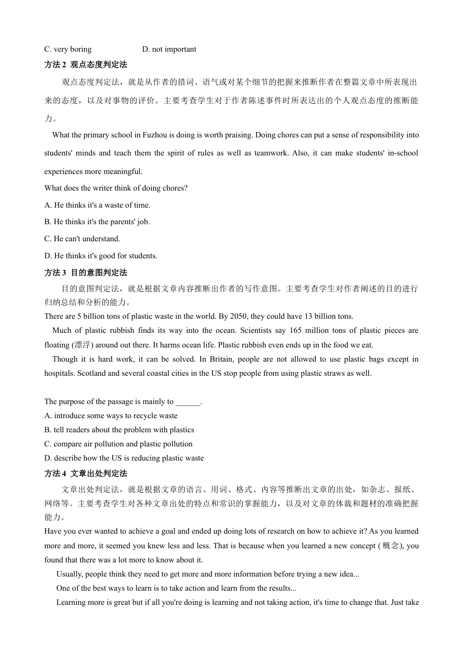 专题3.推理判断解题技巧-中考英语题型过关（原卷版）.docx_第2页