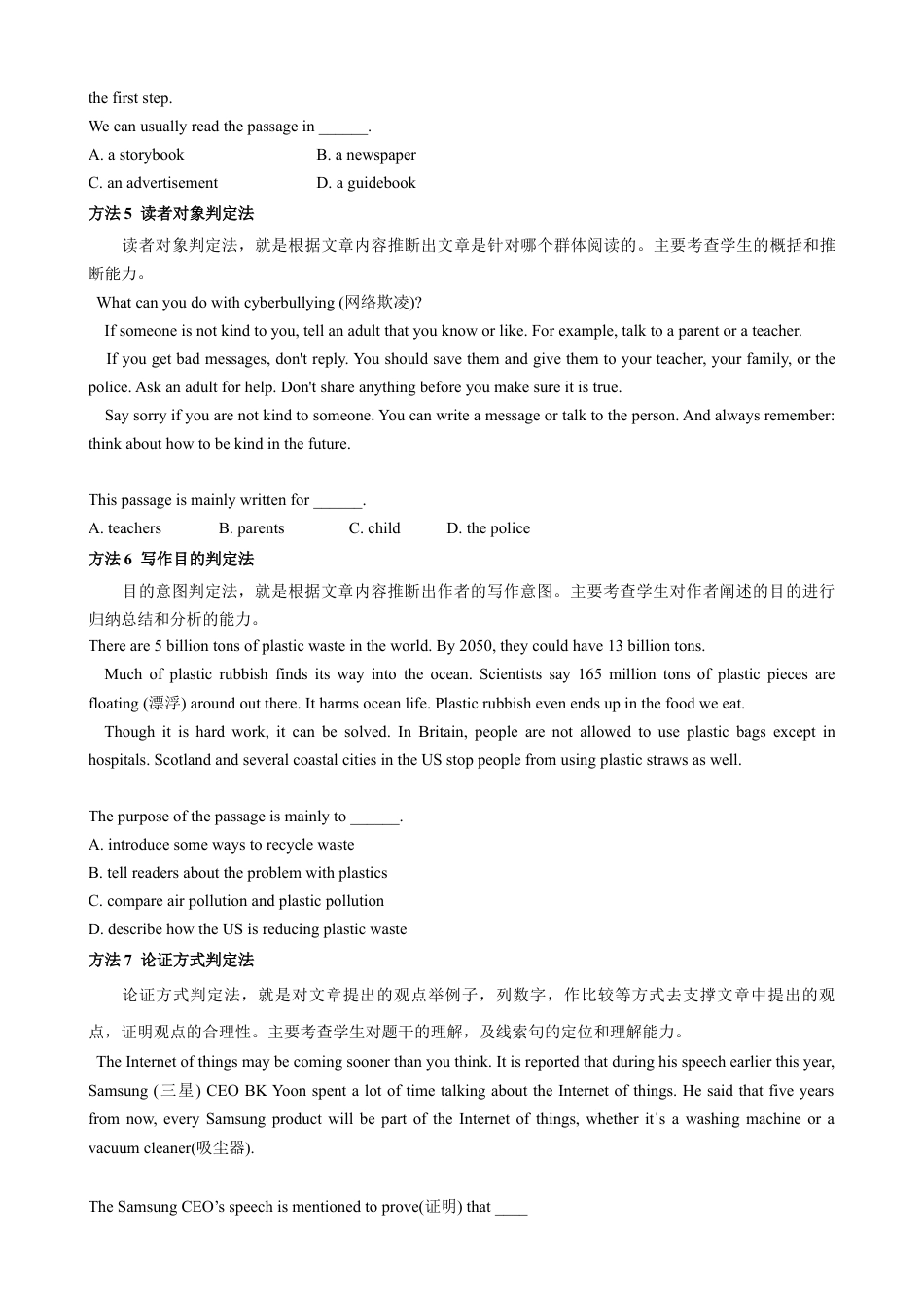 专题3.推理判断解题技巧-中考英语题型过关（原卷版）.docx_第3页