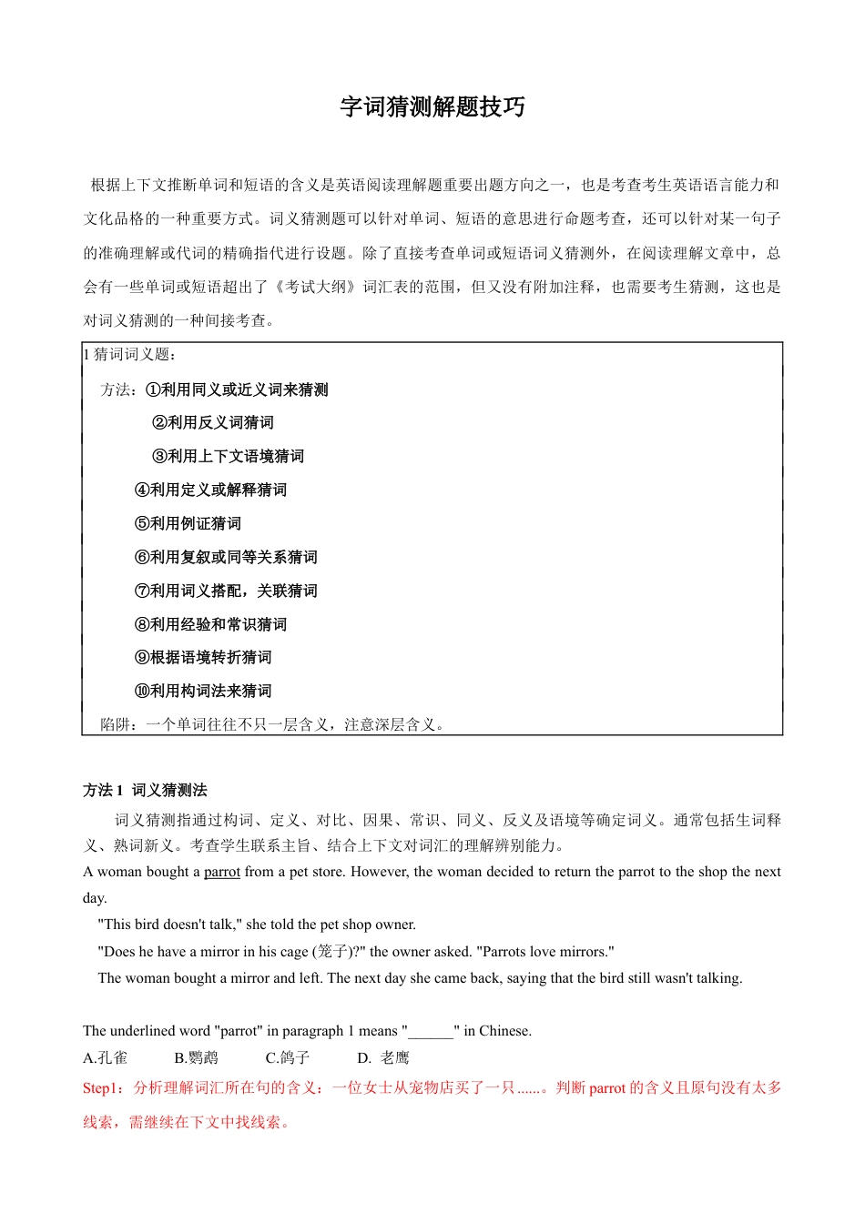 专题4.字词猜测解题技巧-中考英语题型过关（解析版）.docx_第1页
