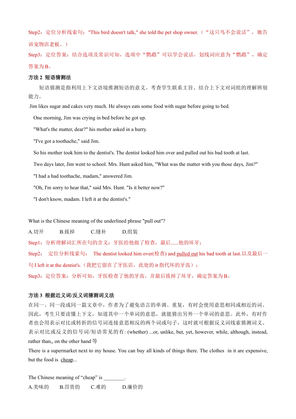 专题4.字词猜测解题技巧-中考英语题型过关（解析版）.docx_第2页