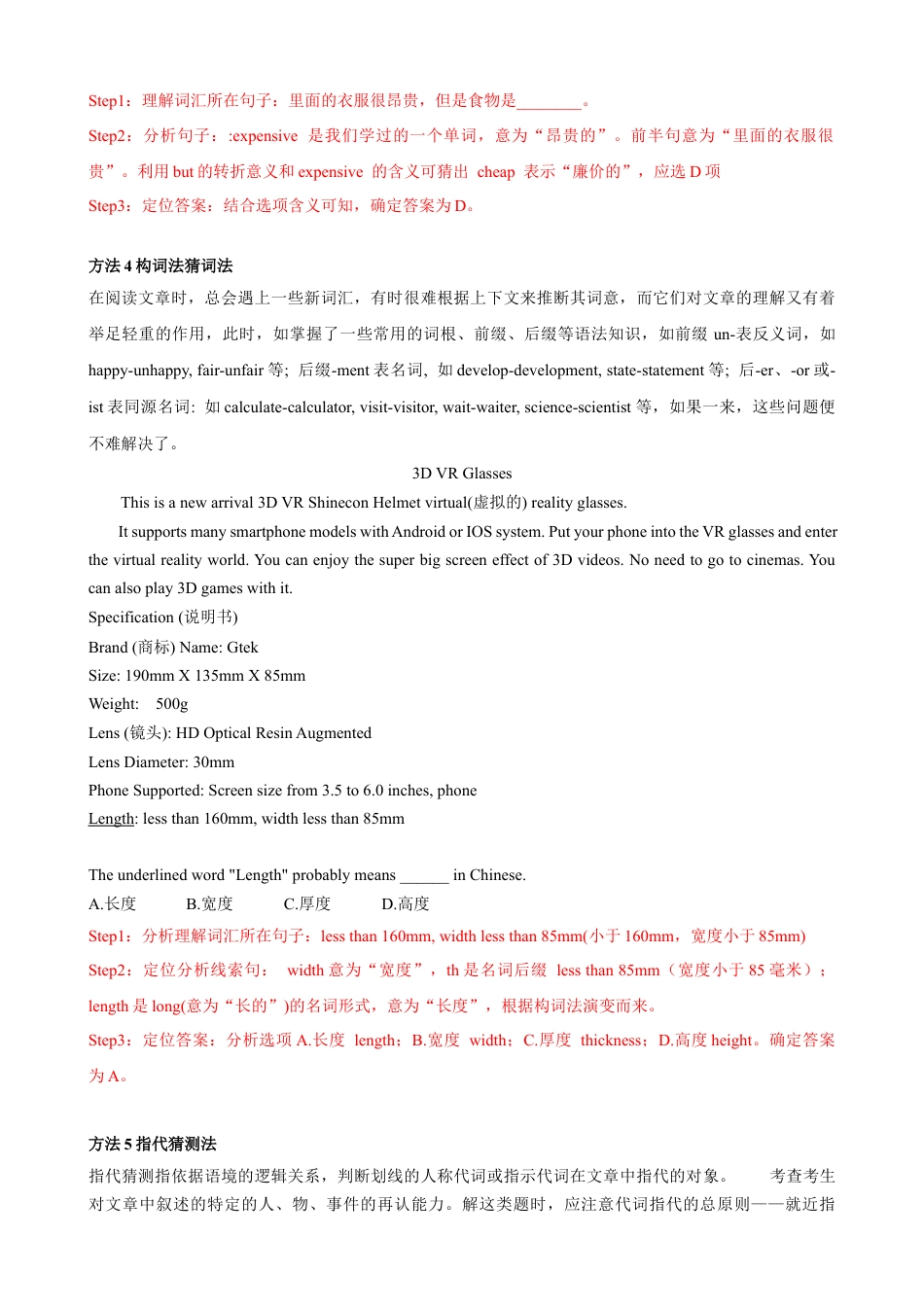 专题4.字词猜测解题技巧-中考英语题型过关（解析版）.docx_第3页