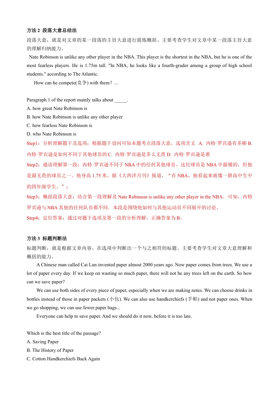 专题5.主旨大意解题技巧-中考英语题型过关（解析版）.docx_第2页