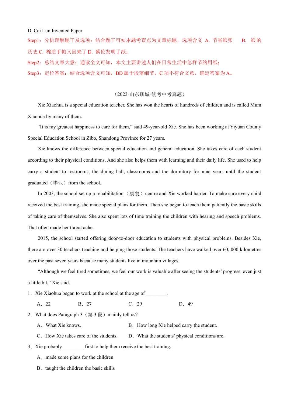 专题5.主旨大意解题技巧-中考英语题型过关（解析版）.docx_第3页