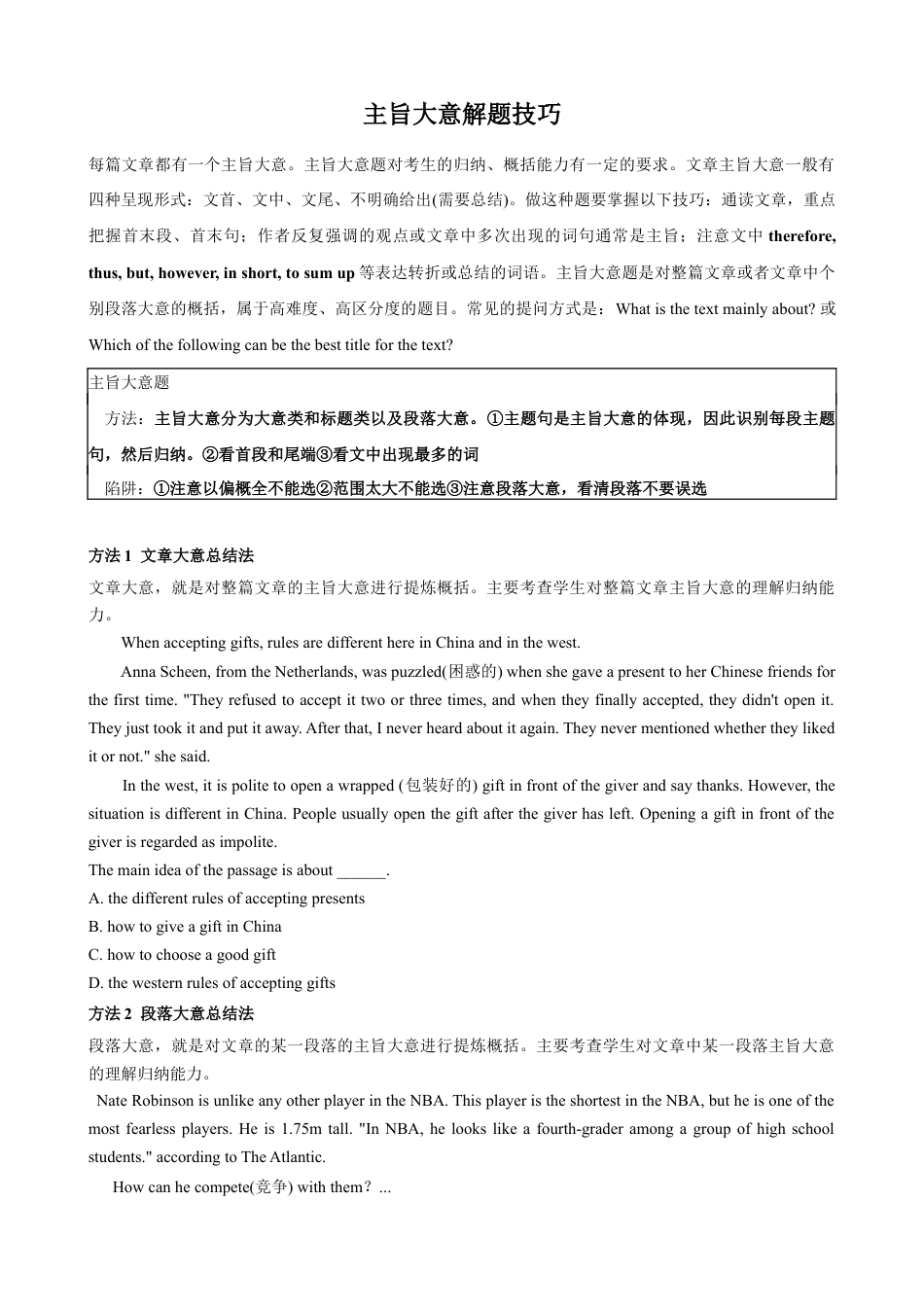 专题5.主旨大意解题技巧-中考英语题型过关（原卷版）.docx_第1页