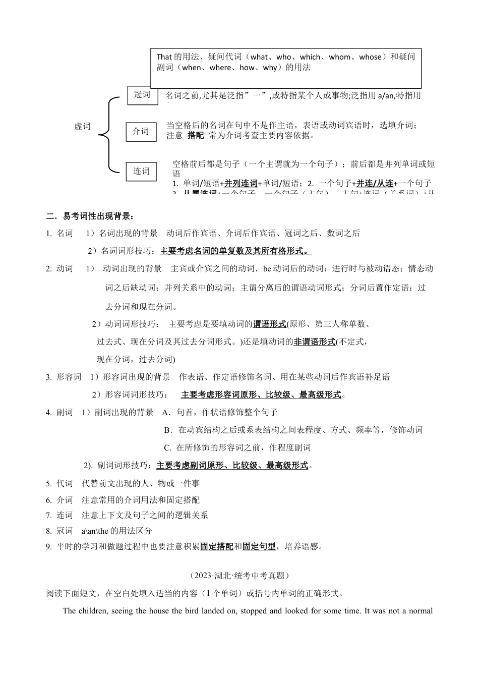 专题6.语法填空解题技巧-中考英语题型过关（原卷版）.docx_第2页