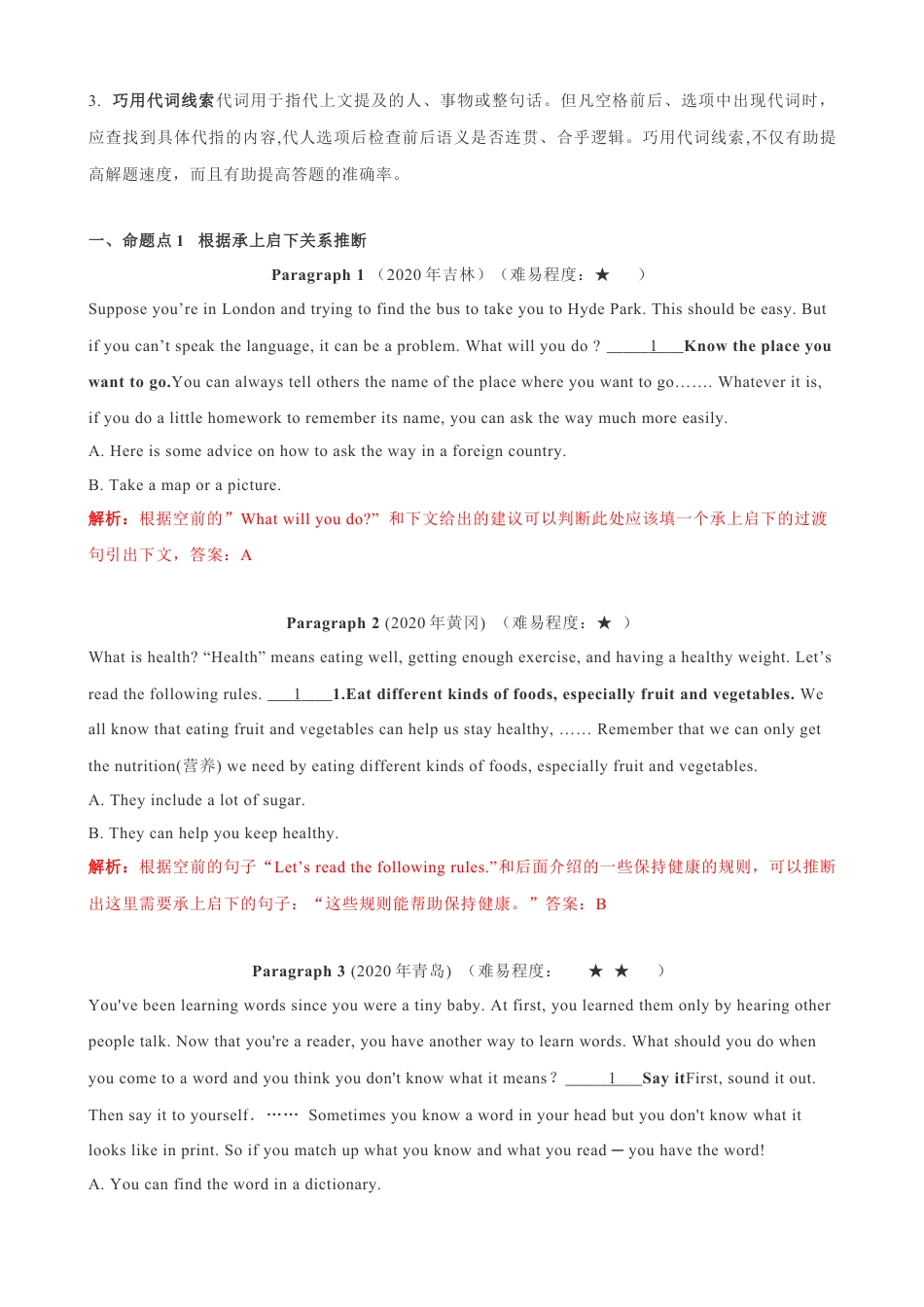 专题7.阅读理解七选五解题技巧-中考英语题型过关（解析版）.docx_第2页