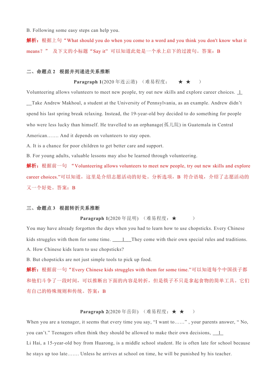 专题7.阅读理解七选五解题技巧-中考英语题型过关（解析版）.docx_第3页