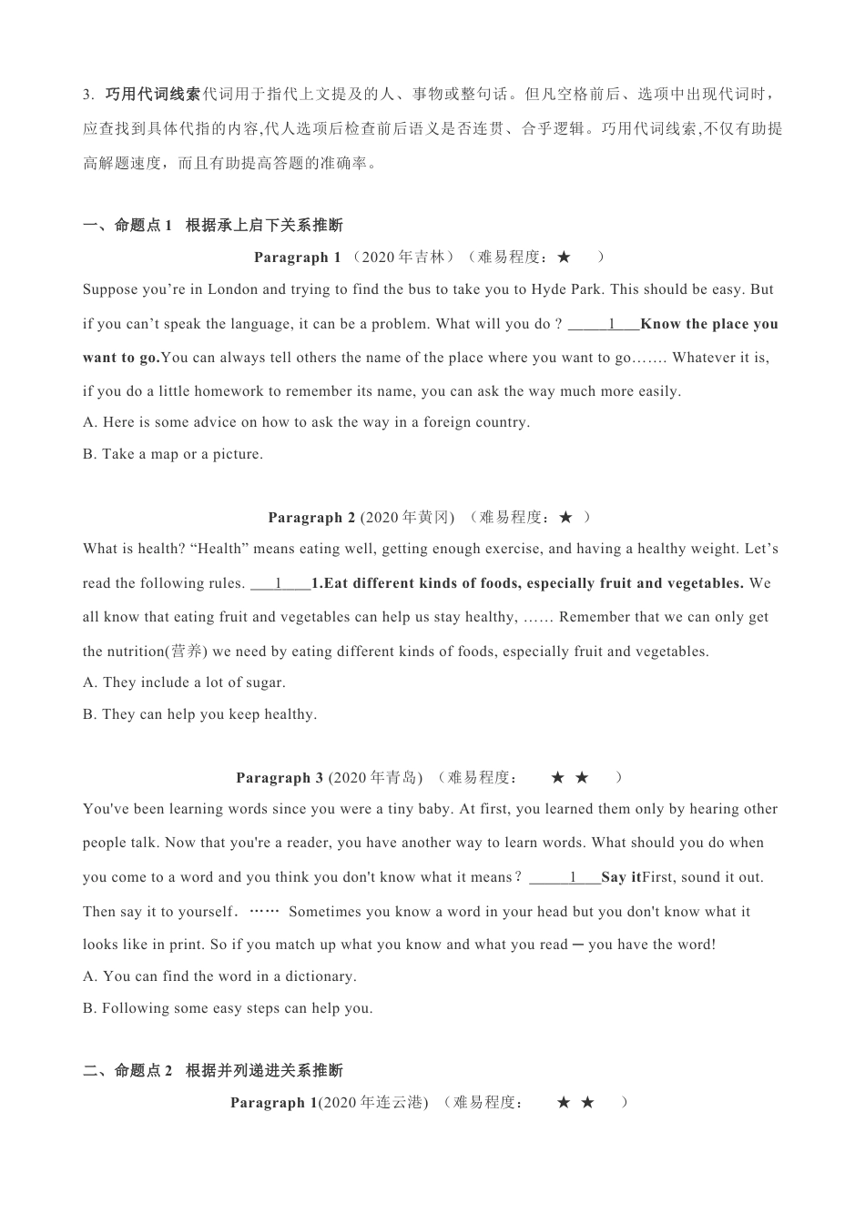 专题7.阅读理解七选五解题技巧-中考英语题型过关（原卷版）.docx_第2页