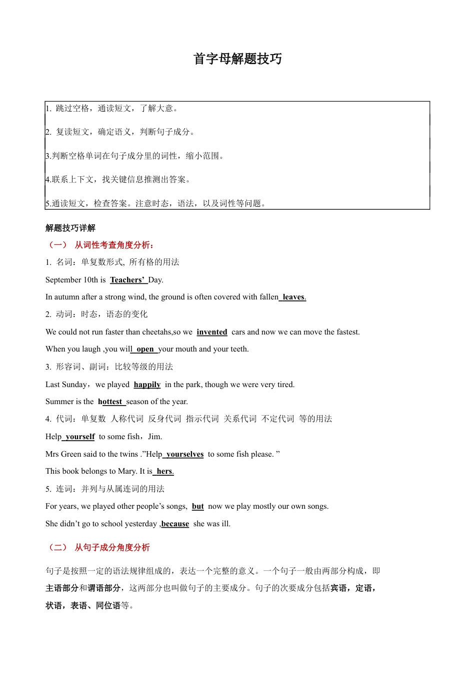 专题9.首字母解题技巧-中考英语题型过关（解析版）.docx_第1页