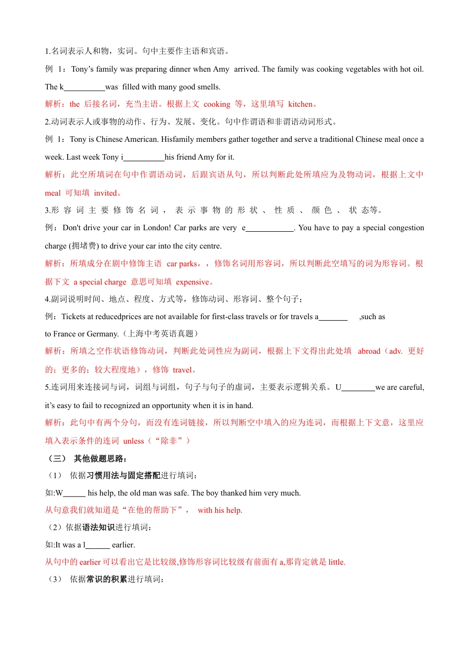 专题9.首字母解题技巧-中考英语题型过关（解析版）.docx_第2页