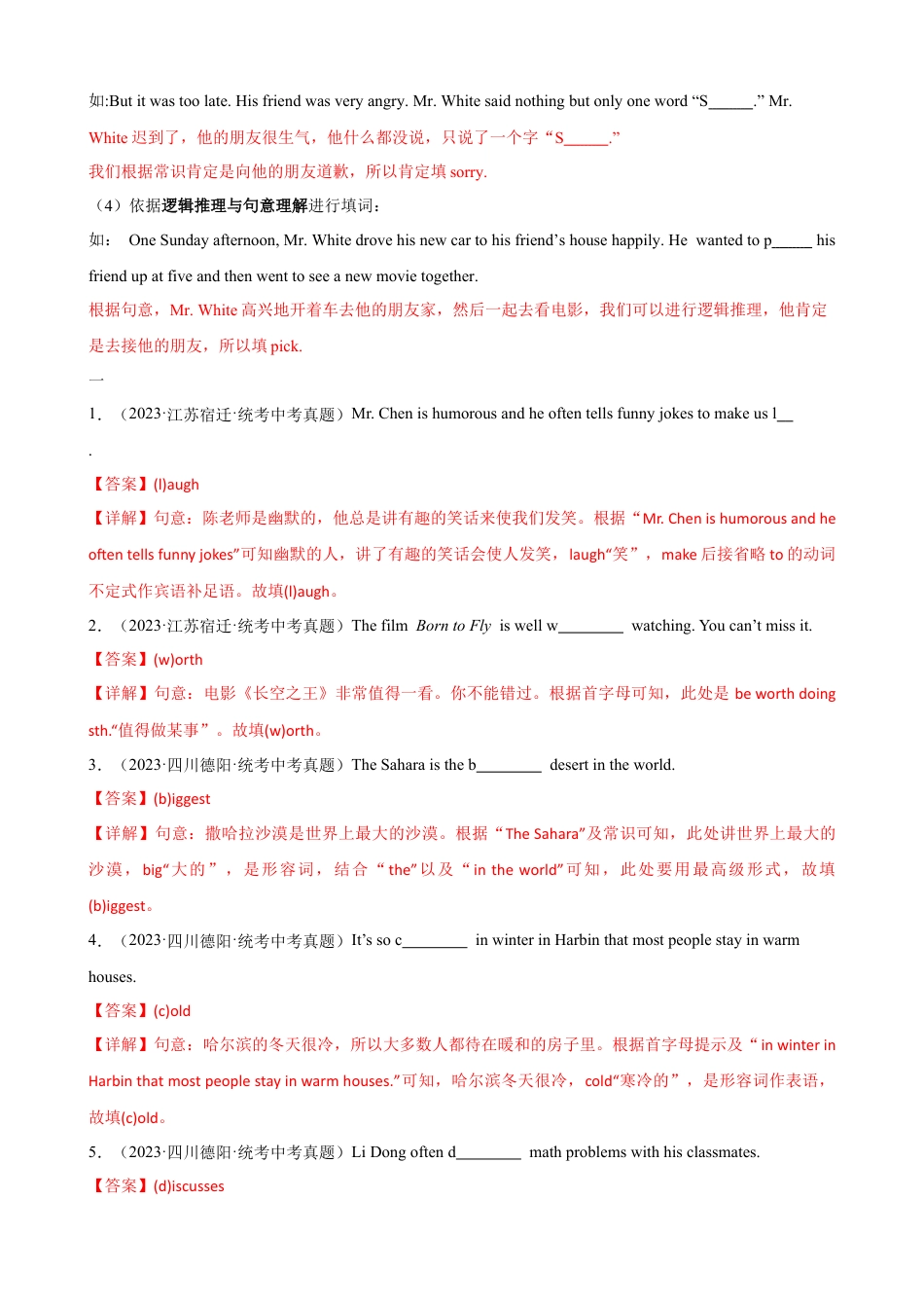 专题9.首字母解题技巧-中考英语题型过关（解析版）.docx_第3页