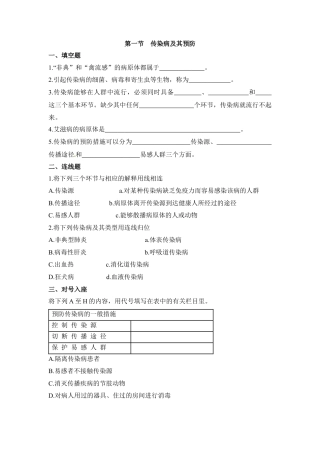 《传染病及其预防》课堂训练-人教生物八年级下.docx