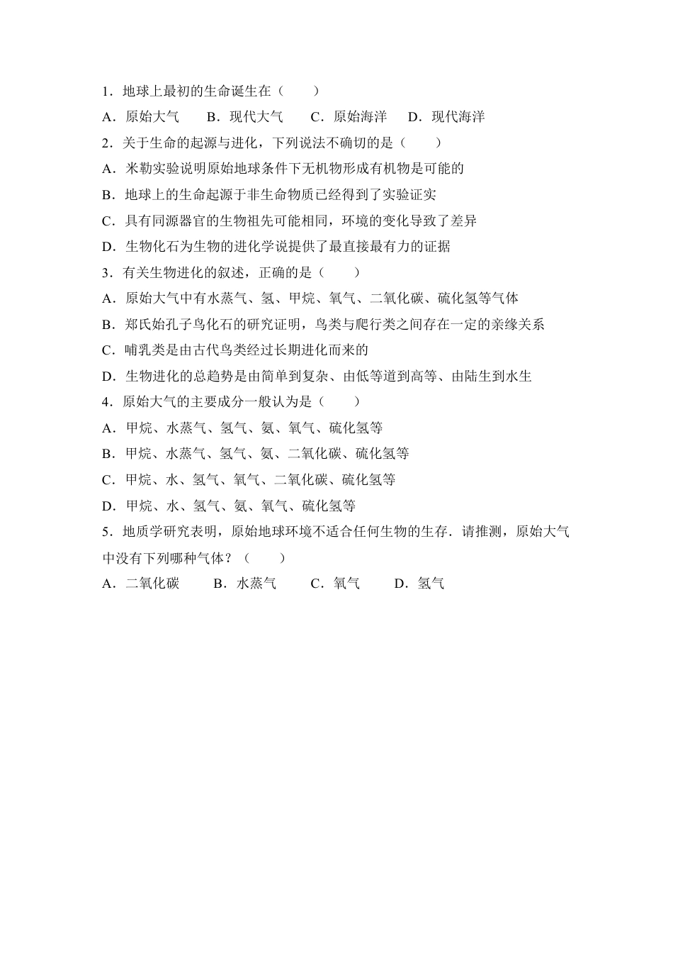 《地球上生命的起源》同步练习-人教生物八年级下.docx_第3页