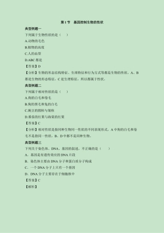 《基因控制生物的性状》例题解析-人教生物八年级下.docx