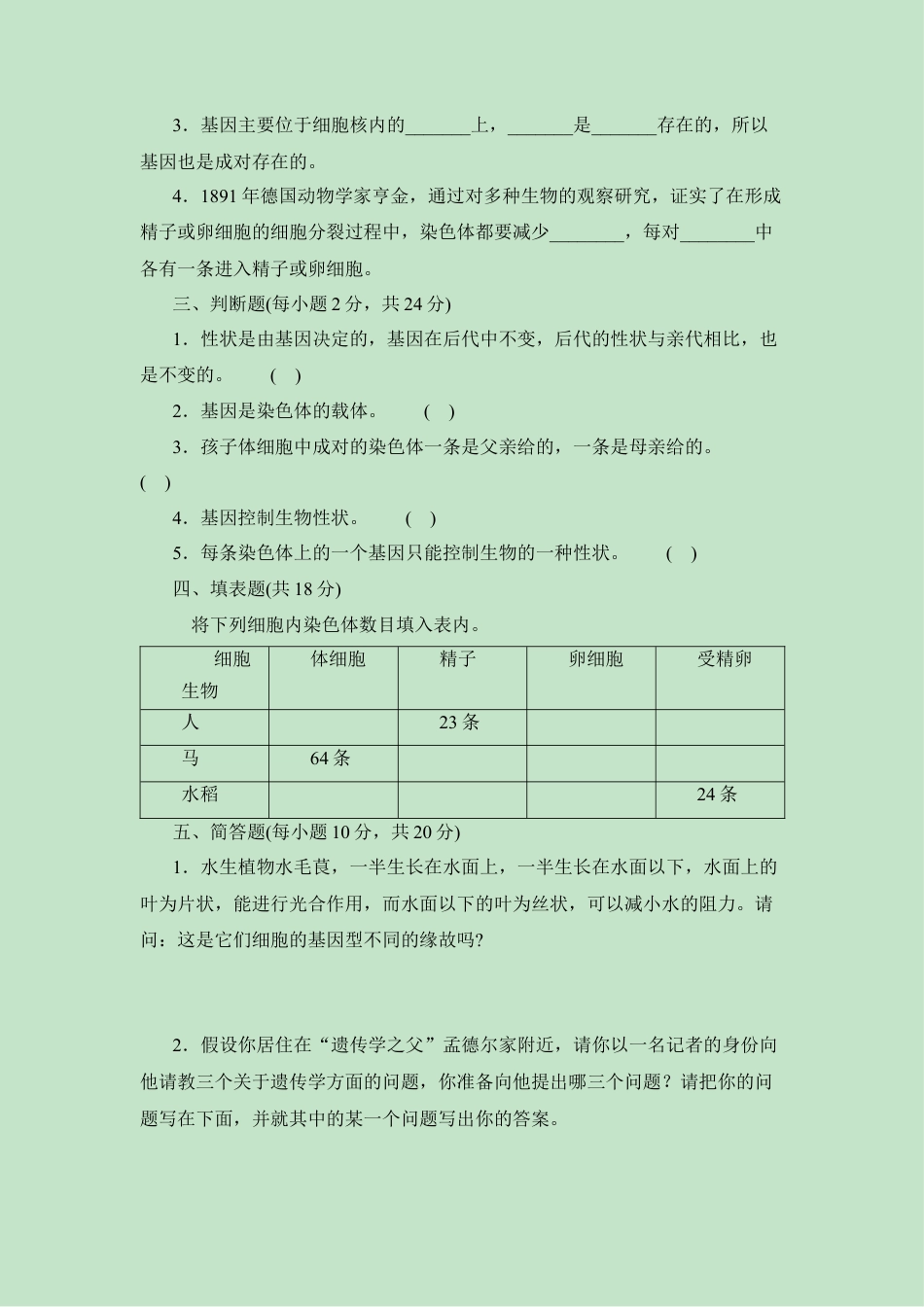 《基因在亲子代间的传递》同步练习2-人教生物八年级下.docx_第3页