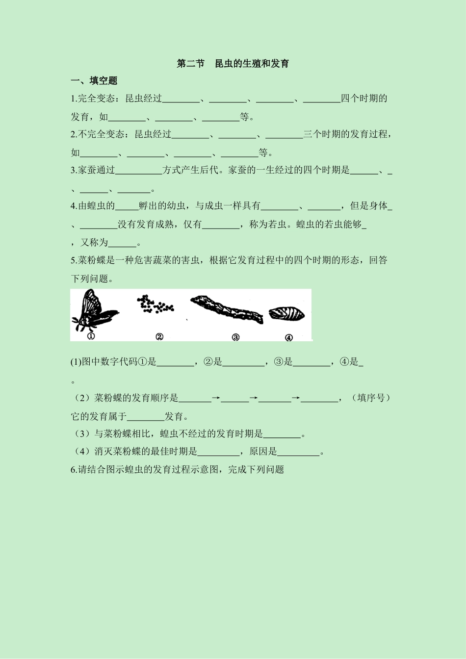 《昆虫的生殖和发育》同步练习-人教生物八年级下.docx_第1页