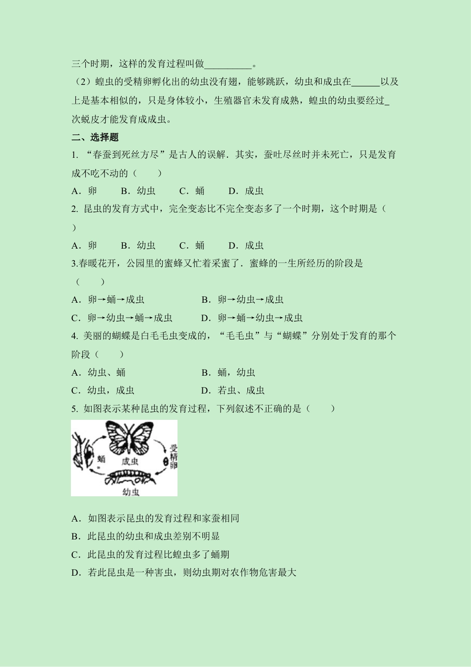 《昆虫的生殖和发育》同步练习-人教生物八年级下.docx_第3页