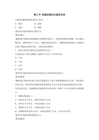 《两栖动物的生殖和发育》例题解析1-人教生物八年级下.docx