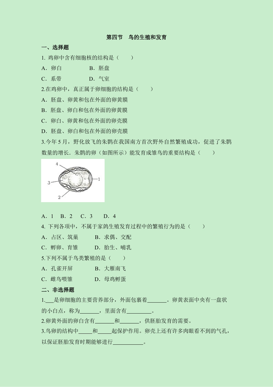 《鸟的生殖和发育》同步练习-人教生物八年级下.docx_第1页