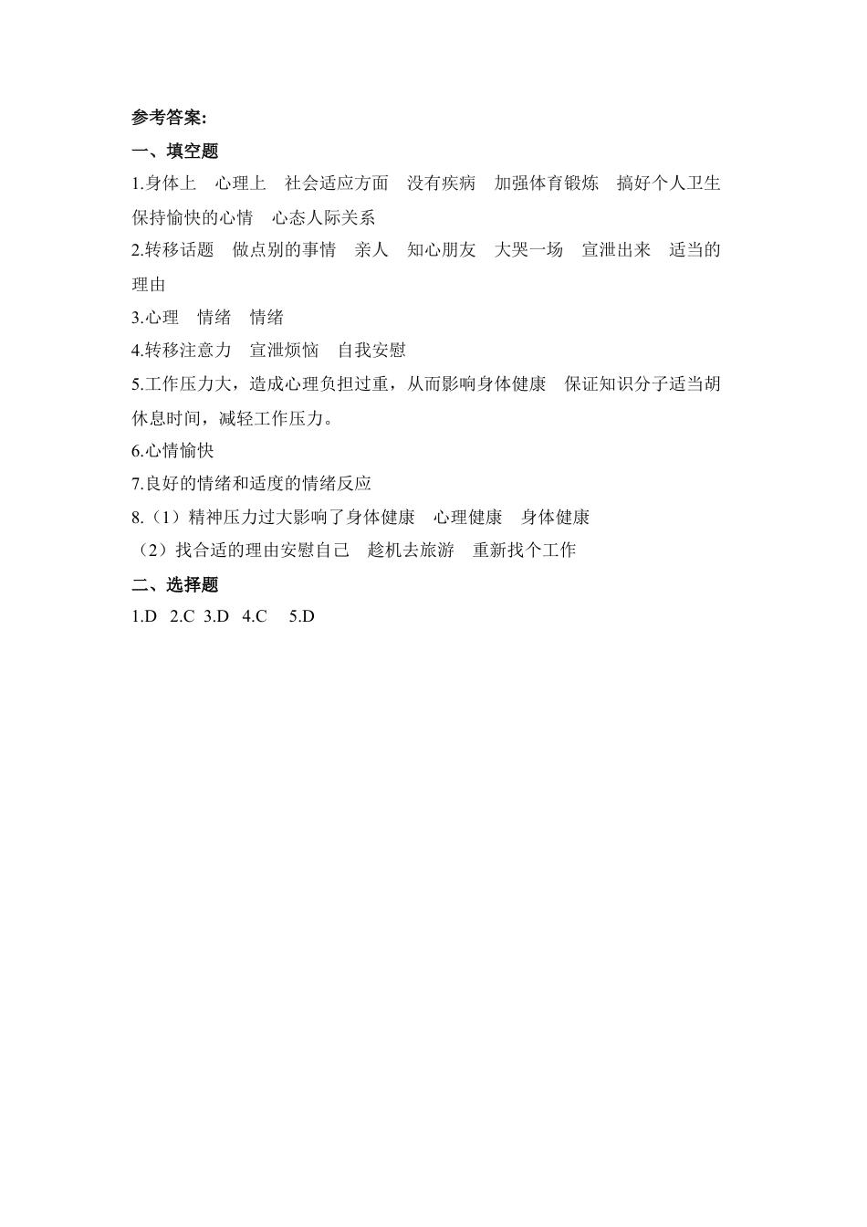 《评价自己的健康状况》同步练习-人教生物八年级下.docx_第3页