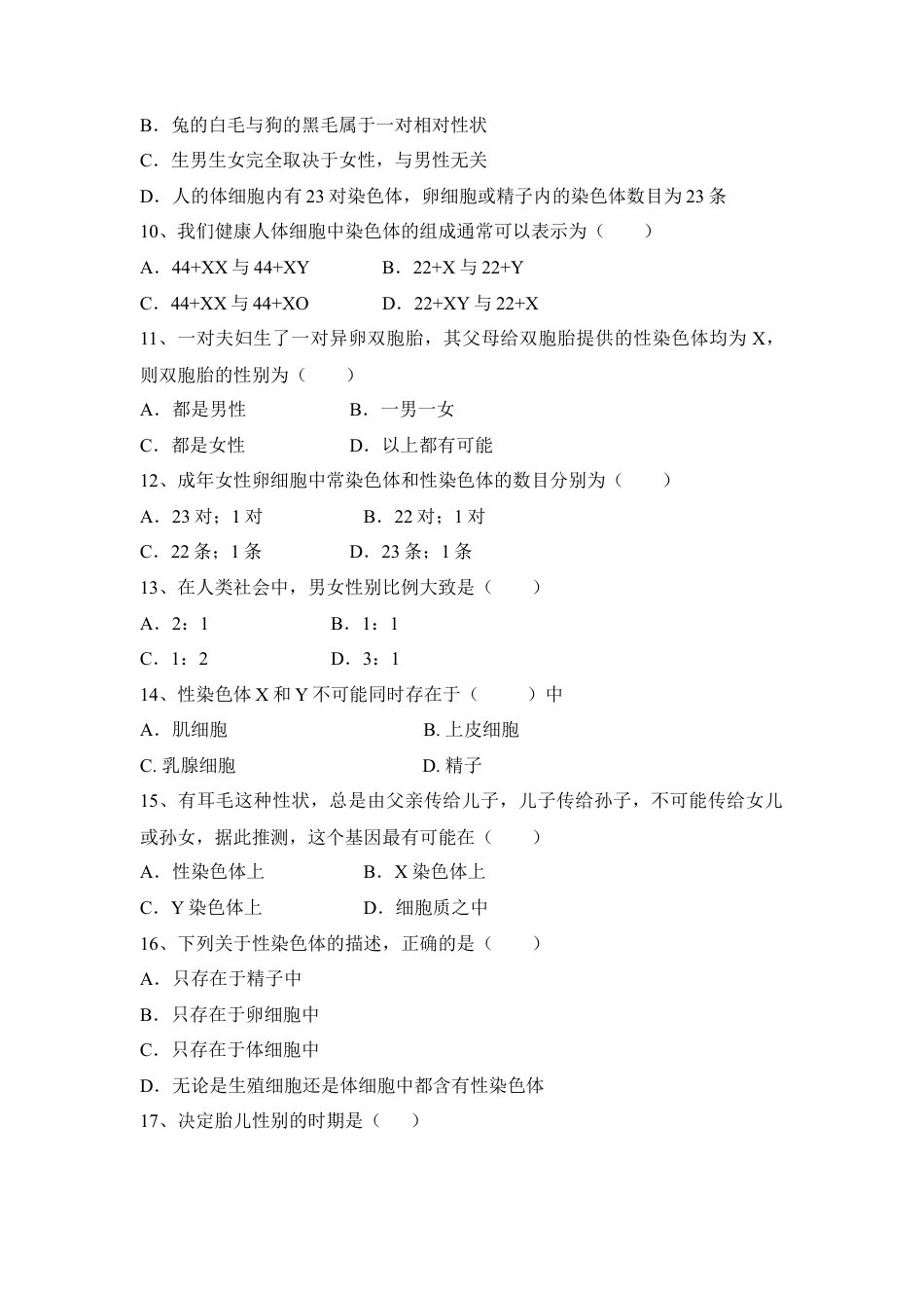 《人的性别遗传》同步练习2-人教生物八年级下.docx_第2页