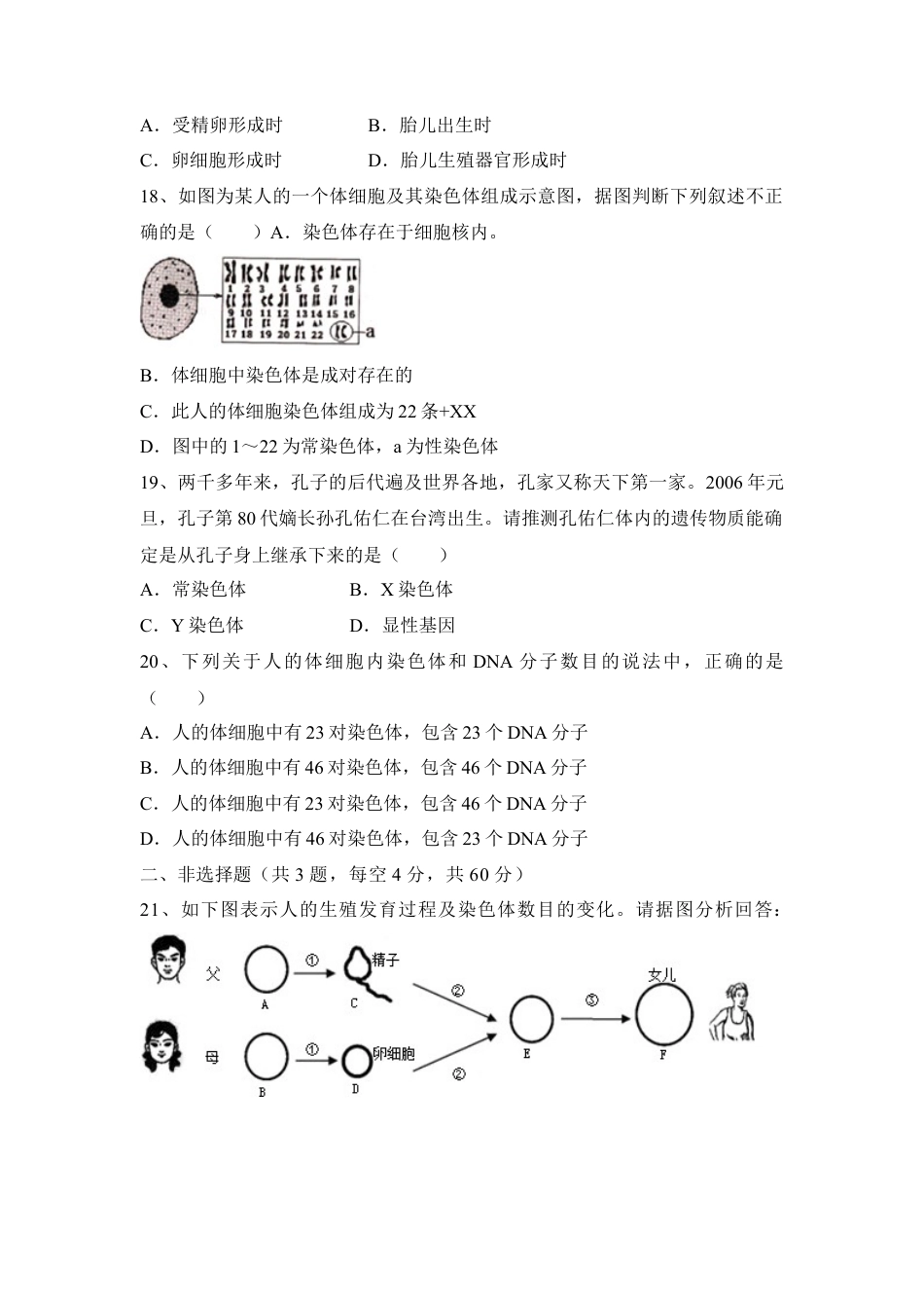 《人的性别遗传》同步练习2-人教生物八年级下.docx_第3页