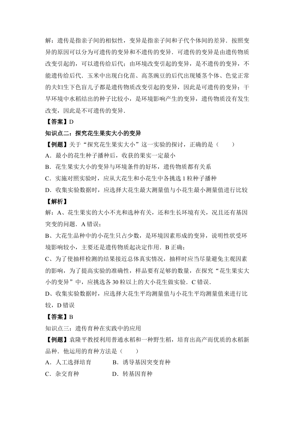 《生物的变异》例题解析-人教生物八年级下.docx_第2页