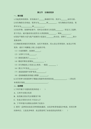 《生物的变异》同步练习-人教生物八年级下.docx
