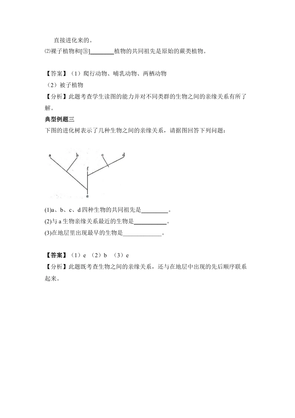 《生物进化的历程》典型例题-人教生物八年级下.docx_第2页