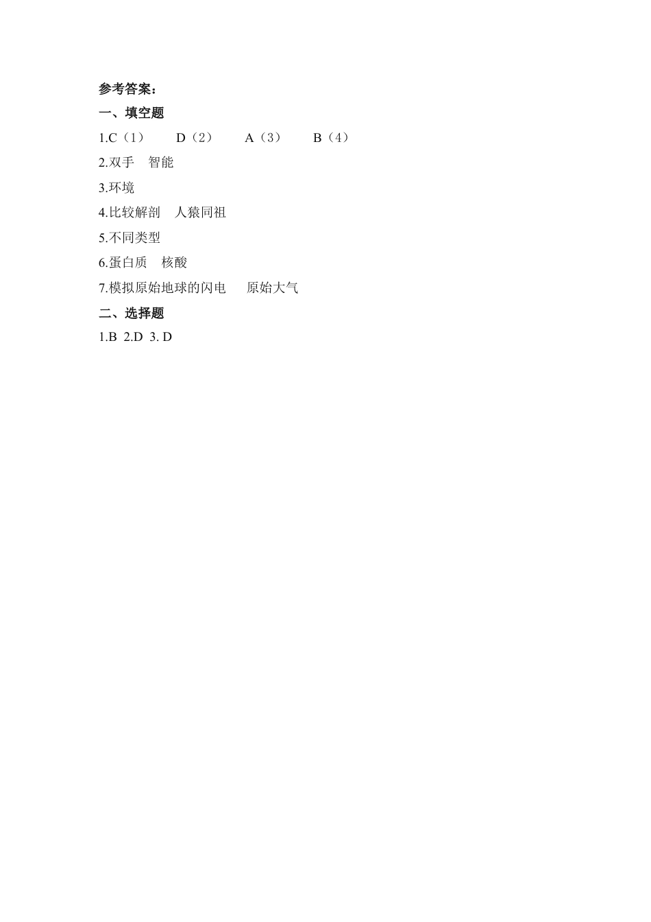 《生物进化的历程》同步练习-人教生物八年级下.docx_第2页