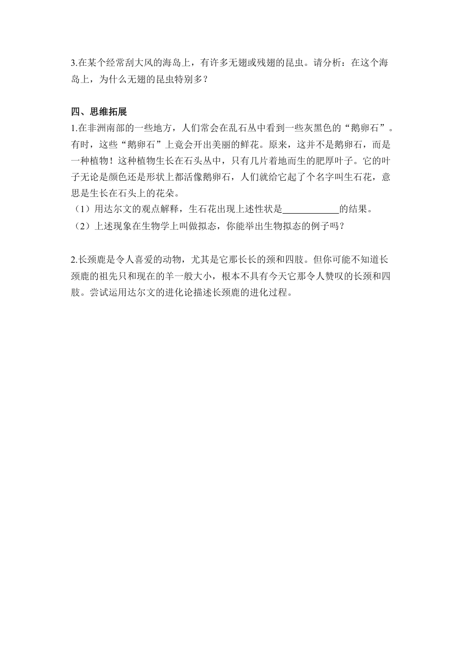 《生物进化的原因》同步练习-人教生物八年级下.docx_第2页