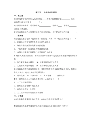 《生物进化的原因》同步练习-人教生物八年级下.docx