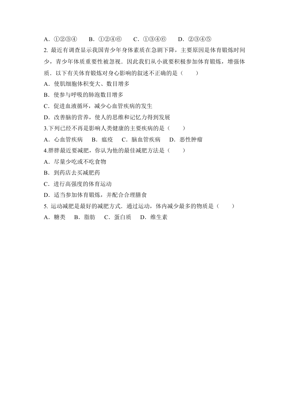 《选择健康的生活方式》同步练习-人教生物八年级下.docx_第2页