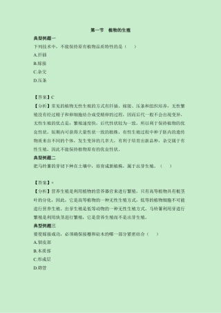 《植物的生殖》经典例题-人教生物八年级下.docx