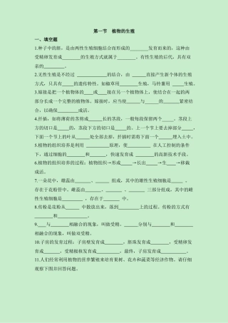 《植物的生殖》同步练习-人教生物八年级下.docx