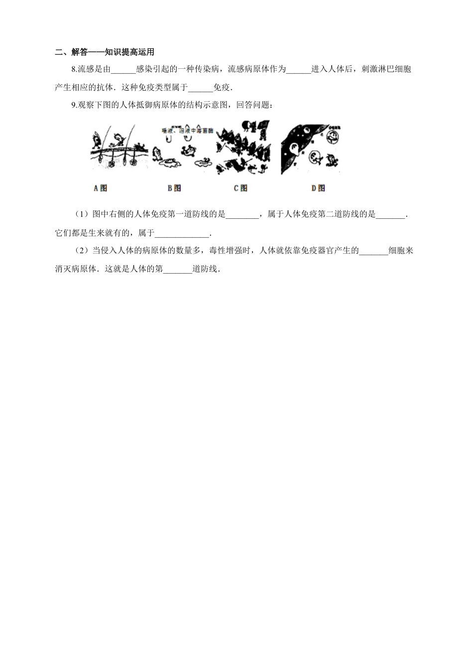 八下第八单元第一章第二节《免疫与计划免疫》（第1课时）同步练习（含答案）.docx_第2页