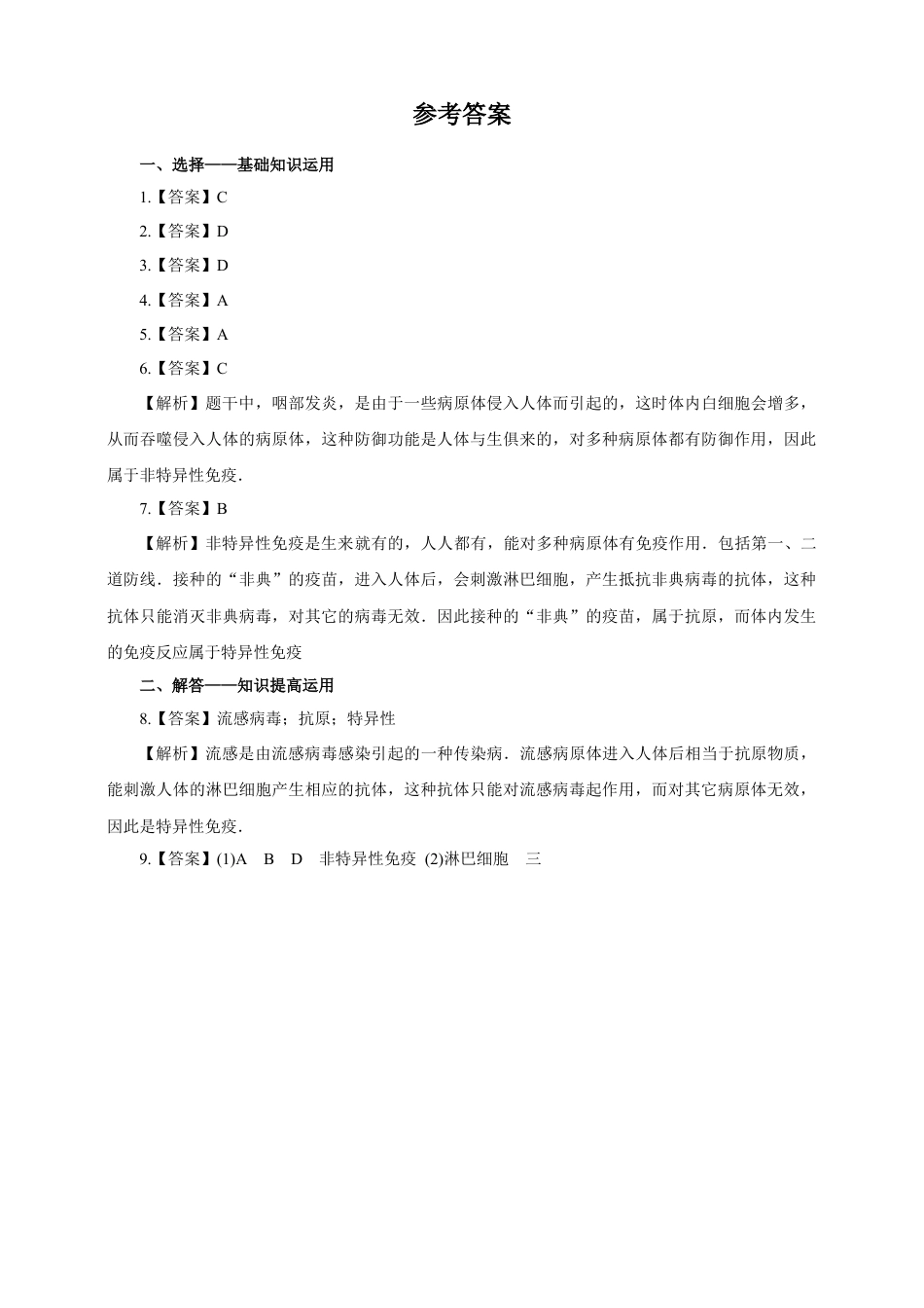 八下第八单元第一章第二节《免疫与计划免疫》（第1课时）同步练习（含答案）.docx_第3页