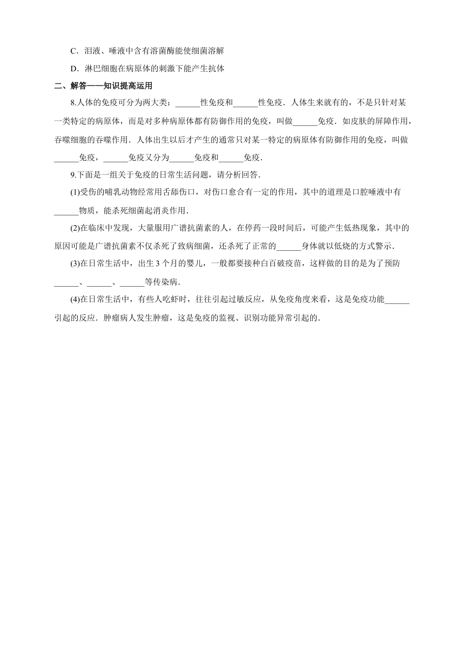 八下第八单元第一章第二节《免疫与计划免疫》（第2课时）同步练习（含答案）.docx_第2页