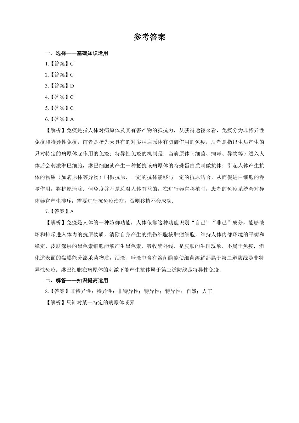 八下第八单元第一章第二节《免疫与计划免疫》（第2课时）同步练习（含答案）.docx_第3页