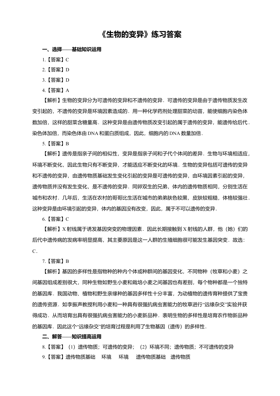 八下第七单元第二章第五节《生物的变异》同步练习（含答案）.docx_第3页
