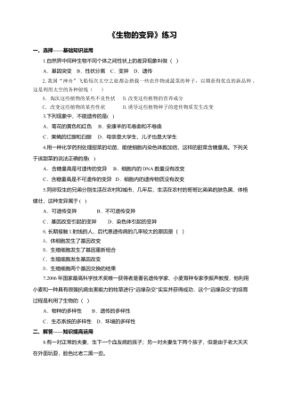 八下第七单元第二章第五节《生物的变异》同步练习（含答案）.docx