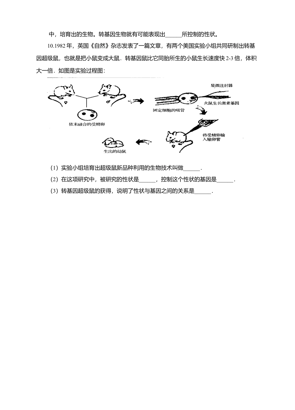 八下第七单元第二章第一节《基因控制生物的性状》同步练习（含答案）.docx_第2页