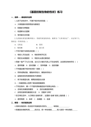 八下第七单元第二章第一节《基因控制生物的性状》同步练习（含答案）.docx