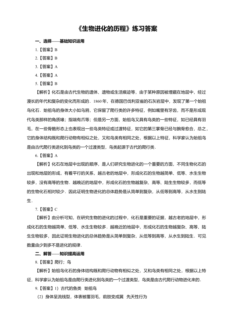 八下第七单元第三章第二节《生物进化的历程》同步练习（含答案）.docx_第3页