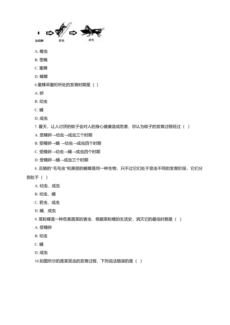 八下第七单元第一章第二节 昆虫的生殖和发育同步练习（含答案）.docx_第2页